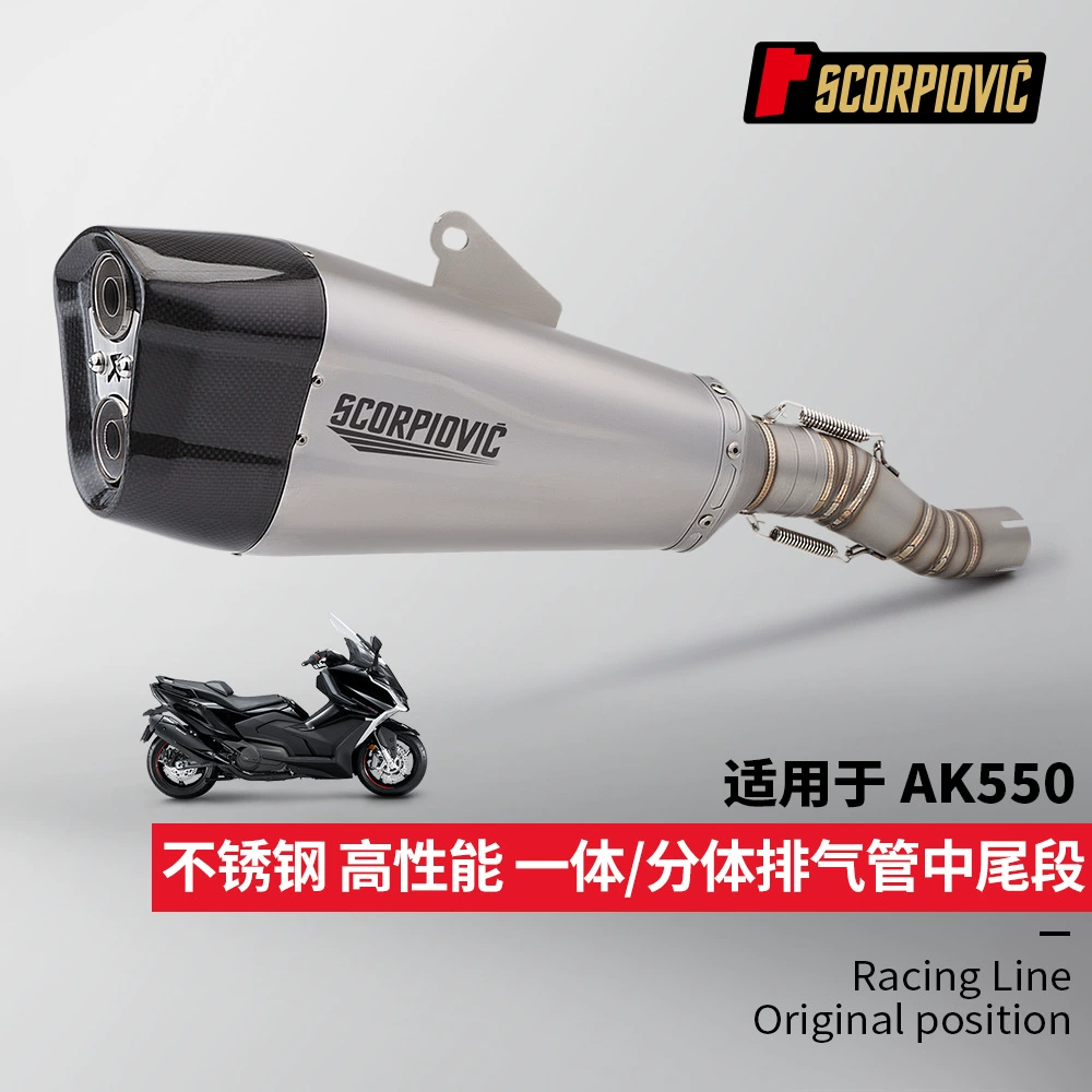 Gangyang AK550 выхлопная труба из нержавеющей стали сплит