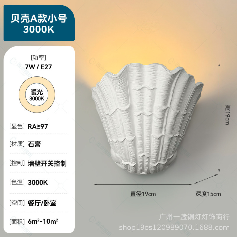 法式贝壳壁灯中古风氛围高级感设计师楼梯过道背景墙明装石膏灯|undefined