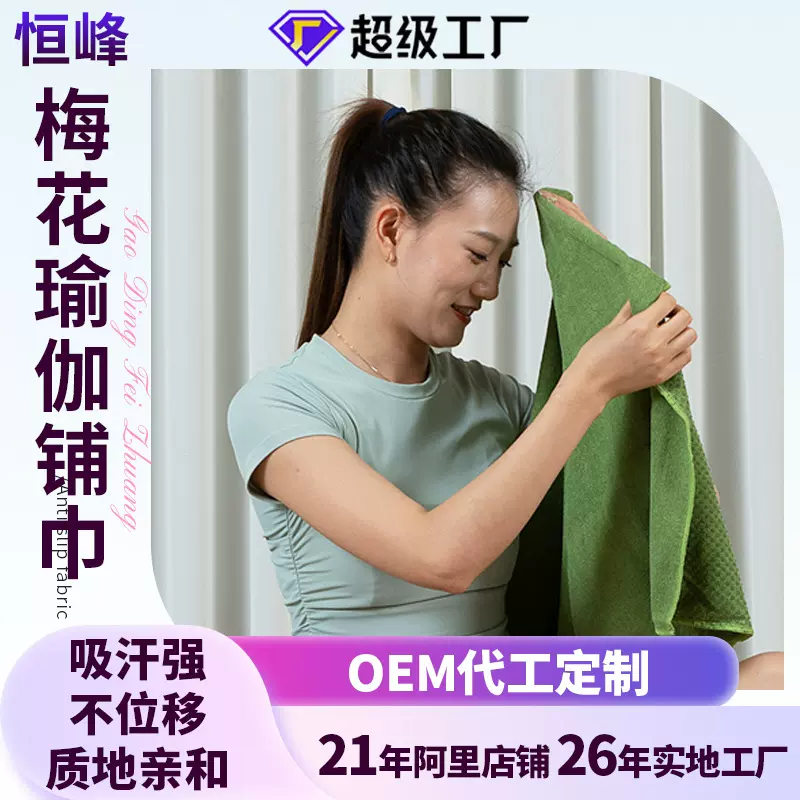 工厂现货防滑梅花颗粒瑜伽铺巾运动健身布瑜伽毛巾吸水速干瑜伽巾