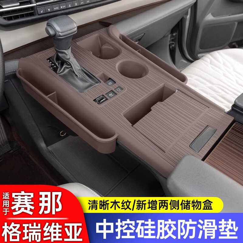 Suitable for Toyota Sienna Center Console Silicone Mat, Granvia Dashboard Mat, Anti-Slip Mat, Protective Supplies Suitable for Toyota Sienna Center Console Silicone Mat, Granvia Dashboard Mat, Anti-Slip Mat, Protective Supplies