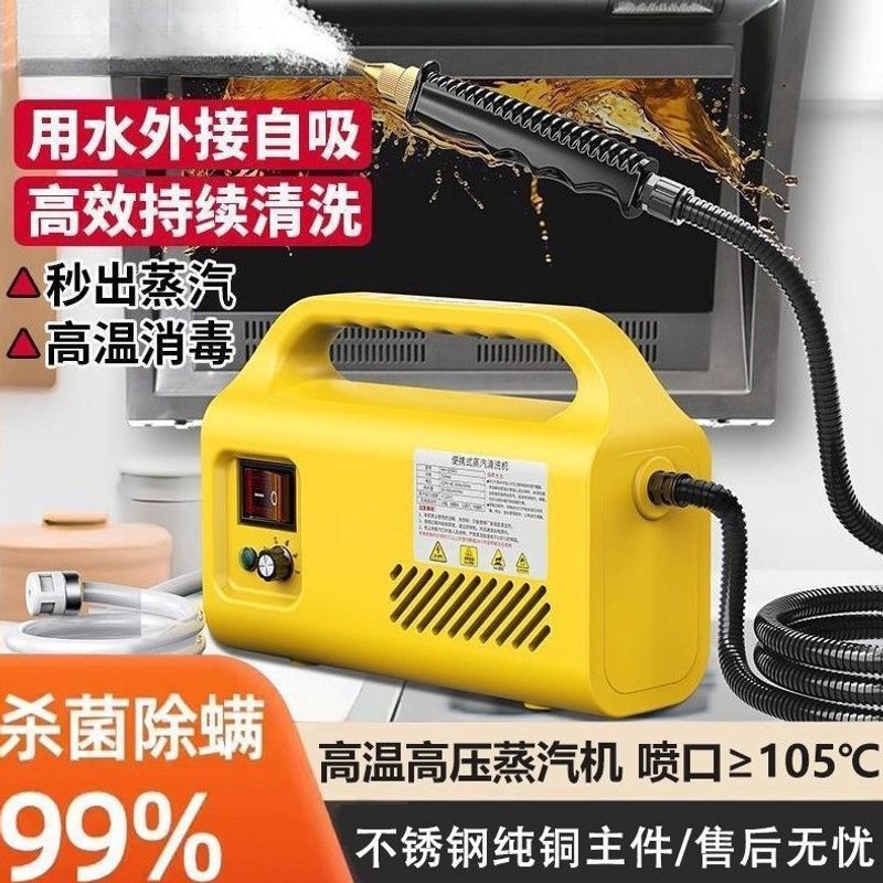 Commercial steam cleaning machine technology C5 high-temperature high-pressure household air conditioner range hood kitchen disinfection cleaning machine new product