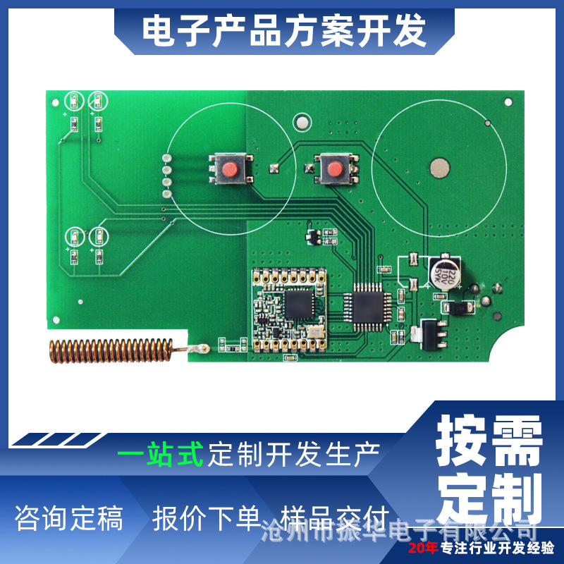 LoRA按钮智能电子产品软硬件定制开发PCBA方案开发电路控制板