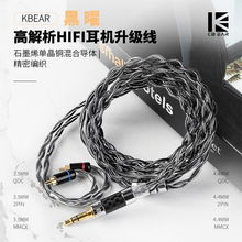 KBEAR����obsidian HIFI���C������2pin 4.4ƽ�⾀ʯīϩ�ξ��~