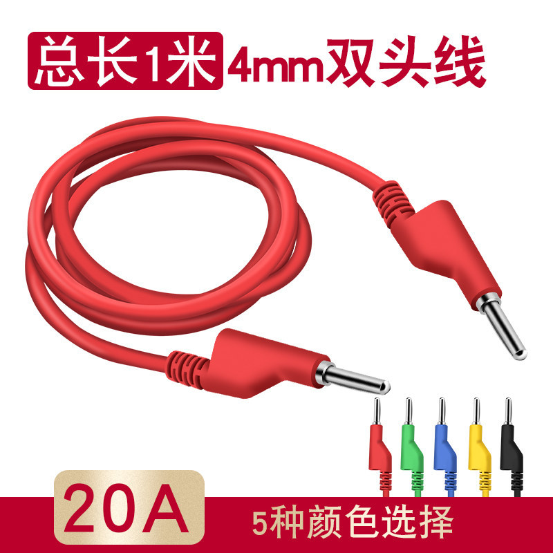 DCC电力测试导线4mm双头香蕉插头线0.5米1米电流20A丁晴线连接线