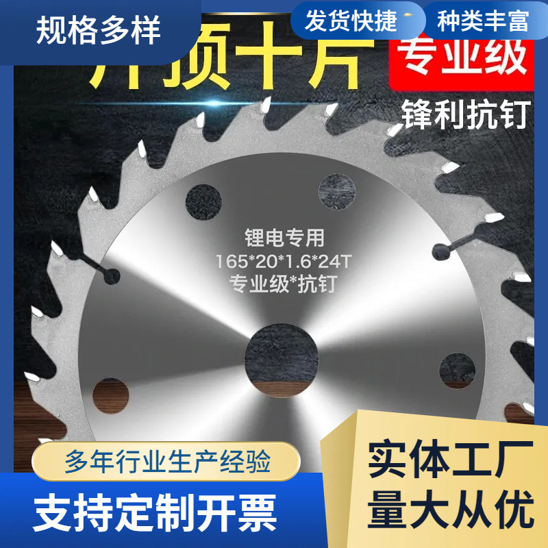 锂电锯片不怕钉5寸5.5寸6寸6.5寸木工锯片模板木方合金切割片