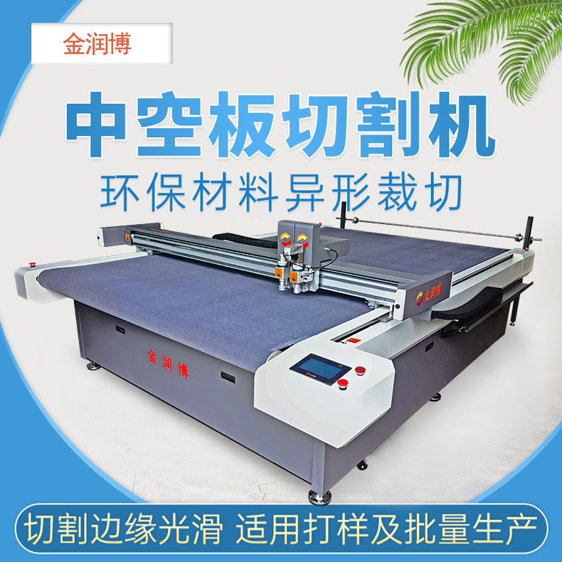 PP塑料中空板/万通板切割机 瓦楞板周转箱切割机 包装盒酒盒切割