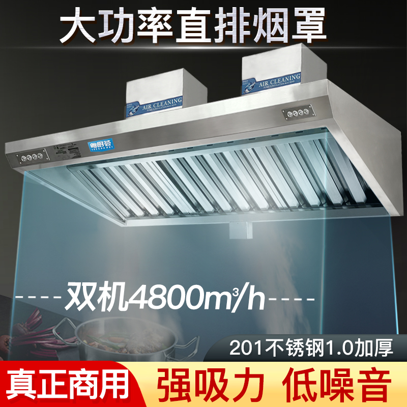 商用油烟机大吸力饭店餐饮抽油烟一体机不锈钢排烟罩餐饮灶台专用