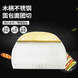 木柄不锈钢面包面团切 带刻度面粉刮板肠粉切 烘焙工具工厂现货
