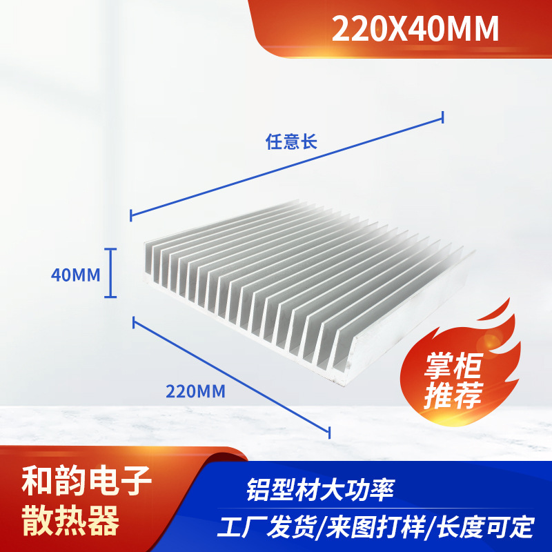 大功率电子散热器220×40mm铝型材散热器 厂家供应任意长生产加工