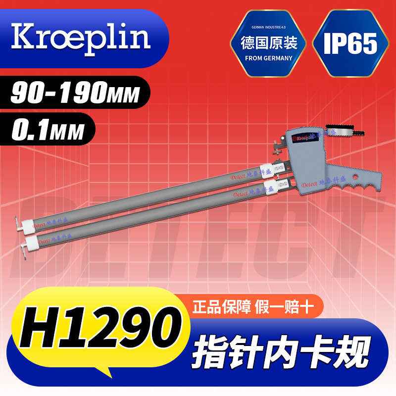 H1290内径测量卡规90 - 190 mm德国KROEPLIN 代替ID6080