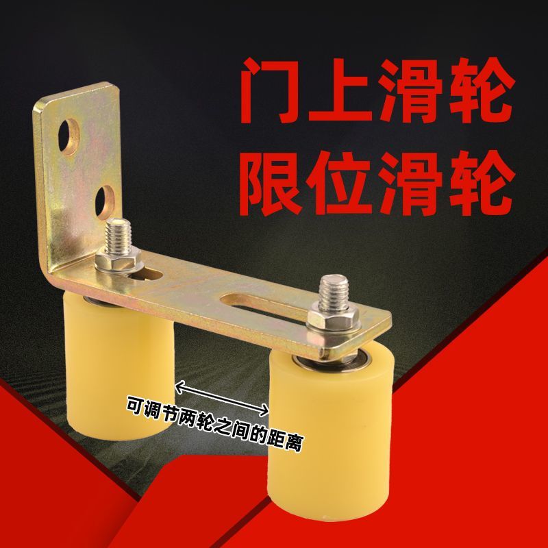 尼龙夹轮电动门上轮导向轮平移门配件大全门轮定位靠轮推拉门滑轮