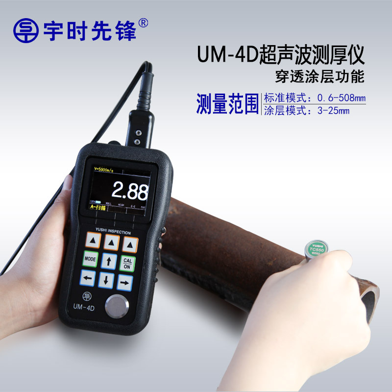 UM-4D超声波测厚仪 扫描快照穿透涂层超声波测厚仪
