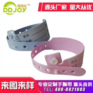 婴儿识别手环医院用 病人手腕带柔软识别带一次性手腕带加工定制