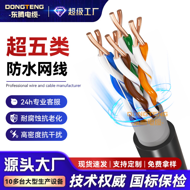 Dongteng Category 5E Waterproof Network Cable Double-Shielded Oxygen-Free Copper Poe Monitoring Engineering-Grade Sun-Resistant Outdoor Network Cable Dongteng Category 5E Waterproof Network Cable Double-Shielded Oxygen-Free Copper Poe Monitoring Engineering-Grade Sun-Resistant Outdoor Network Cable