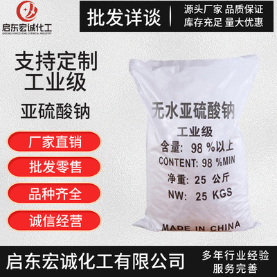 亚硫酸钠厂家直供高含量工业无水亚硫酸钠污水处理用AR现货价优