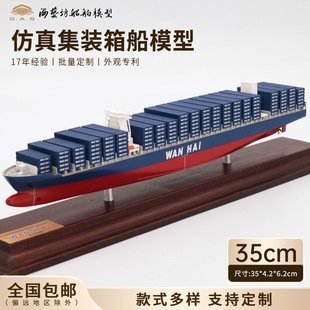 35cm Wanhai Shipping Container Model Shipping Logistics Gift Batch Customization Haiyifang Simulation Ship Model Factory