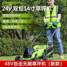 格力博greenworks草坪机锂电割草机大功率草坪车除草充电48V14寸