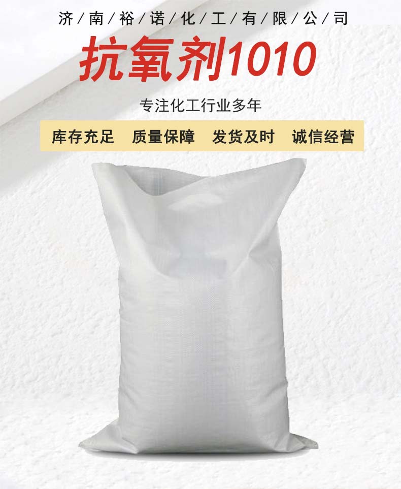 Woven bag_Antioxidant 1010.jpg