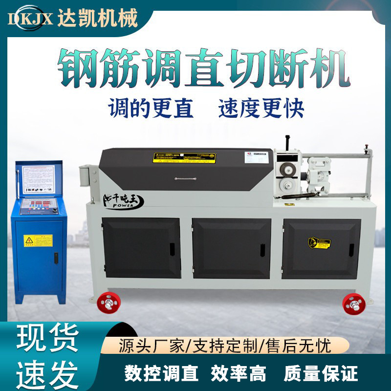 现货数控钢筋调直切断机圆钢螺纹钢拉直机自动液压变频钢丝调直机