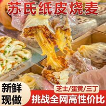 苏式纸皮烧卖咸蛋半成品烧麦冷冻薄皮鲜肉芝士早餐方便速食懒人