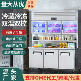 多功能子母柜商用大容量厨房不锈钢冷藏冷冻双温工作台展示柜冰柜