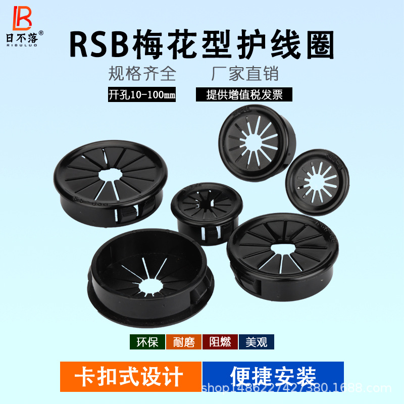 RSB系列梅花型护线套 扣式线束圈电线出线口花瓣形保护环卡