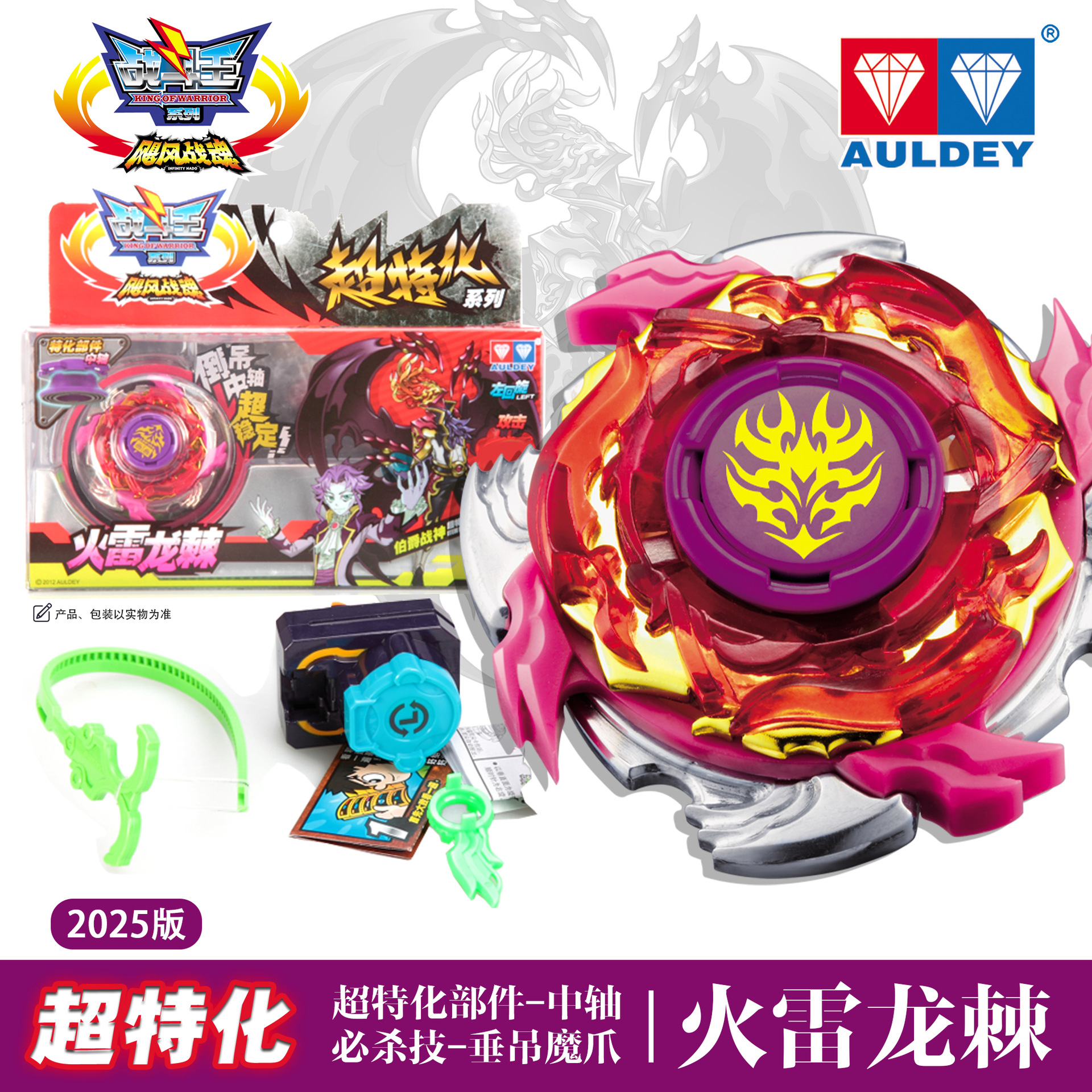 【超特化】ファイヤーサンダードラゴンソーン