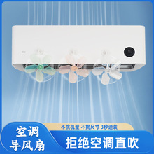 新款空调挡风扇婴幼儿防直吹导风罩办公室挡板遮风板挂机防风档板