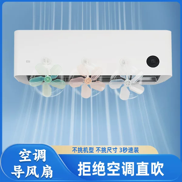 Brand New Air Conditioner Fan for Infants and Young Children, Anti-Direct Blow Wind Deflector, Office Sunshade, Wind-Blocking Panel for Wall-Mounted Units