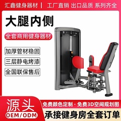 健身房大腿内外侧训练器商用力量器械内收外展大腿内外侧一体机