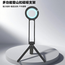 跨境新款手机磁吸支架登山扣多功能便携户外拍摄直播三脚手机支架