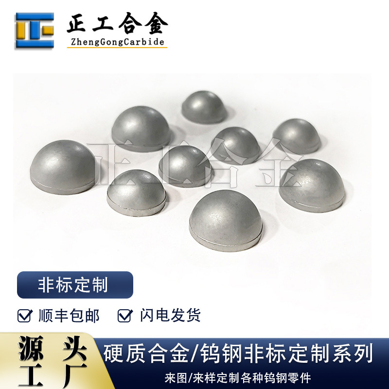 供应YG11C硬质合金半球齿盾构机截齿配件合金头隧道配件刀头