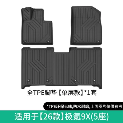 Suitable for 2025 Jikri 9X Car Floor Mats Tpe Floor Mats Special Car Floor Mats All-Weather Trunk Mats (Modelə uyğun ayaqaltı) - 26-models-of-jikrypton-9x-single-layer-floor-mats-five-seats