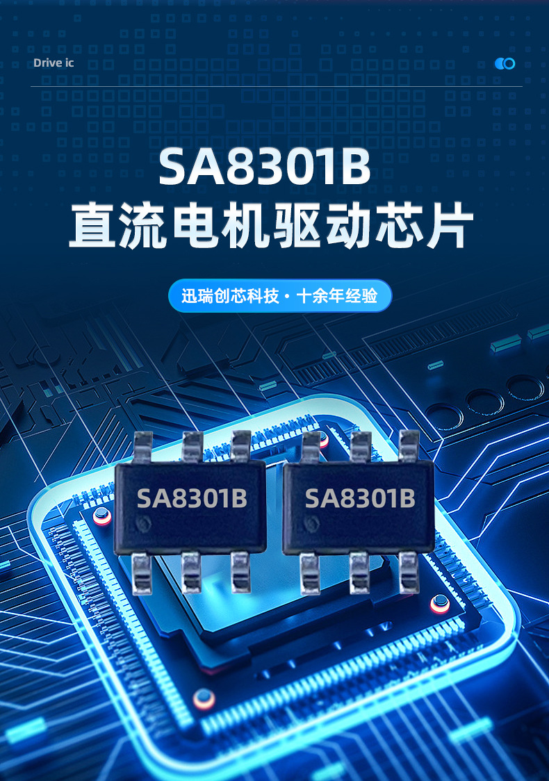 直流無(wú)刷電機(jī)驅(qū)動(dòng)芯片