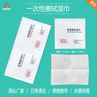 Chinese Tempered Film Disinfection Wet Pack Wipe Alcohol Cotton Screen Cleaning Wet Wipes Alcohol Cotton Sheet Cleaning suit Factory