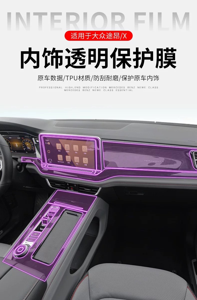 Suitable for the new Volkswagen Touran interior protective film, center console instrument panel, navigation gear shift film, screen, and car decoration accessories