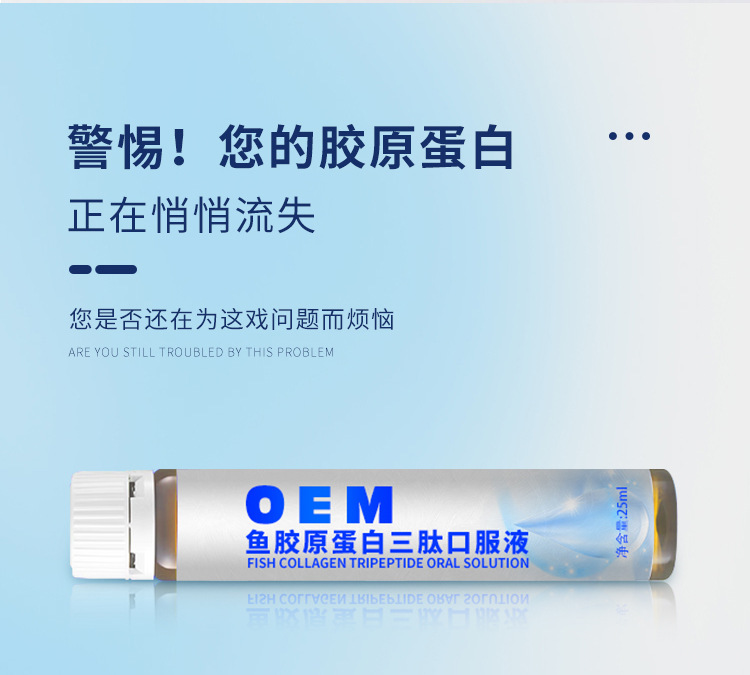 鱼胶原蛋白三肽口服液详情页_01_02.jpg