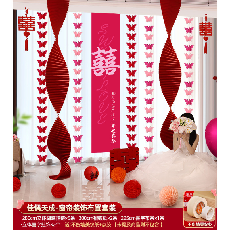 婚房布置套装拉花装饰男方女方卧室客厅长条喜字布置套装结婚用品|undefined