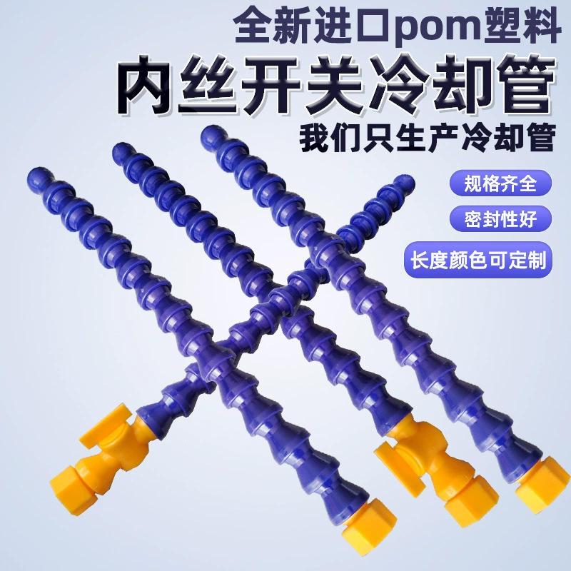 Регулируемый внутренний ленточный переключатель, универсальная водопроводная труба, охлаждающая трубка пластикового станка в форме змеи