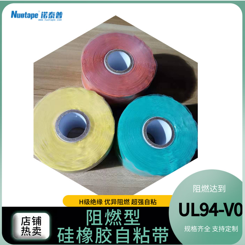 阻燃型硅橡胶自粘带 电网绝缘化改造专用自粘带 冷缩自粘带
