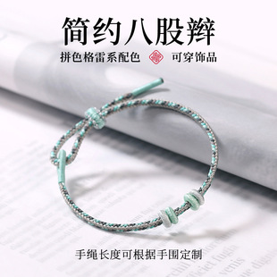 The Finished Product Can Be Diyed with Gold Jewelry, Multi-Color Gray Color Matching, Simple Gold Store Hot-Selling Eight-Strand Braided Bracelet