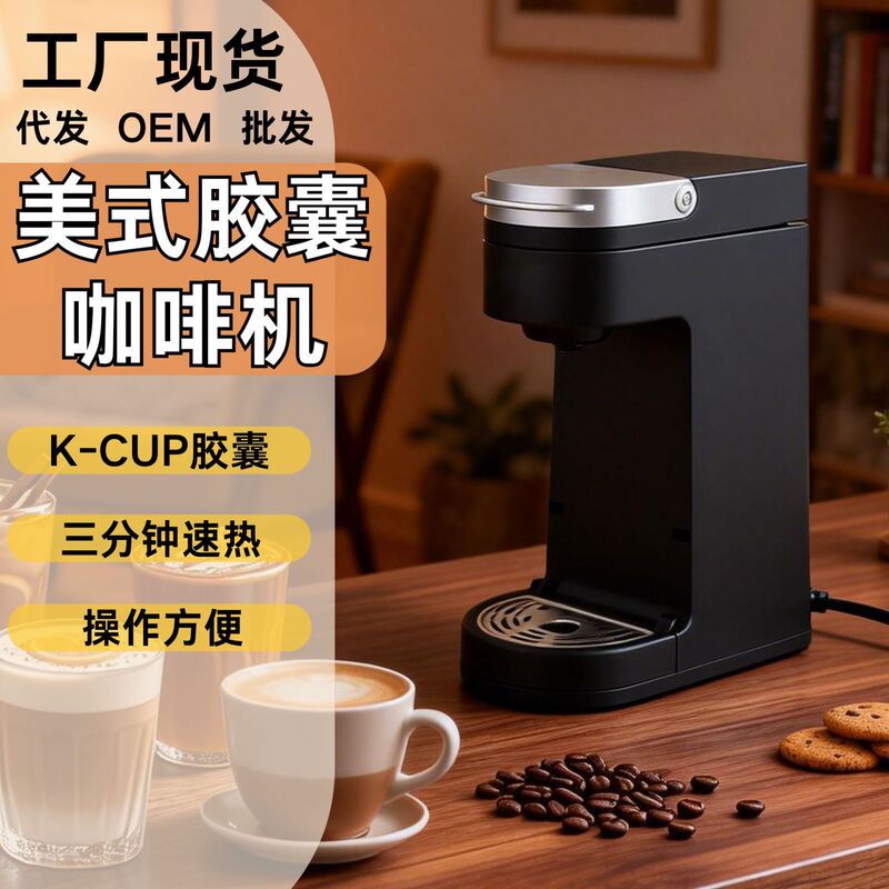 American-Style Coffee Machine for Home Use, K-Cup Capsule Coffee Machine, Single Cup for Brewing Coffee and Tea, Cross-Border Trade, In-Stock American-Style Coffee Machine for Home Use, K-Cup Capsule Coffee Machine, Single Cup for Brewing Coffee and Tea, Cross-Border Trade, In-Stock