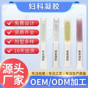 Gynecological Gel Processing, Private Care and Nourishing Private Gel Manufacturer, Xiaohao Brand Gynecological Gel Oem