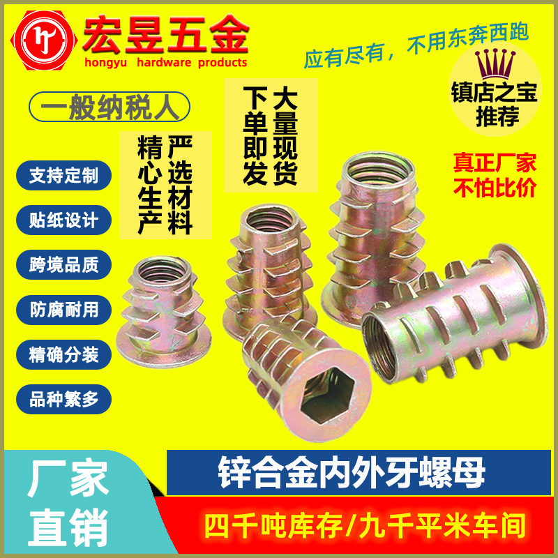 锌合金内外牙螺母紧固件家具配件内六角家具螺母梯形螺母M4--M10