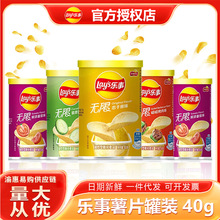 乐事薯片40g罐经典原味黄瓜原切土豆片休闲零食膨化食品整箱批发