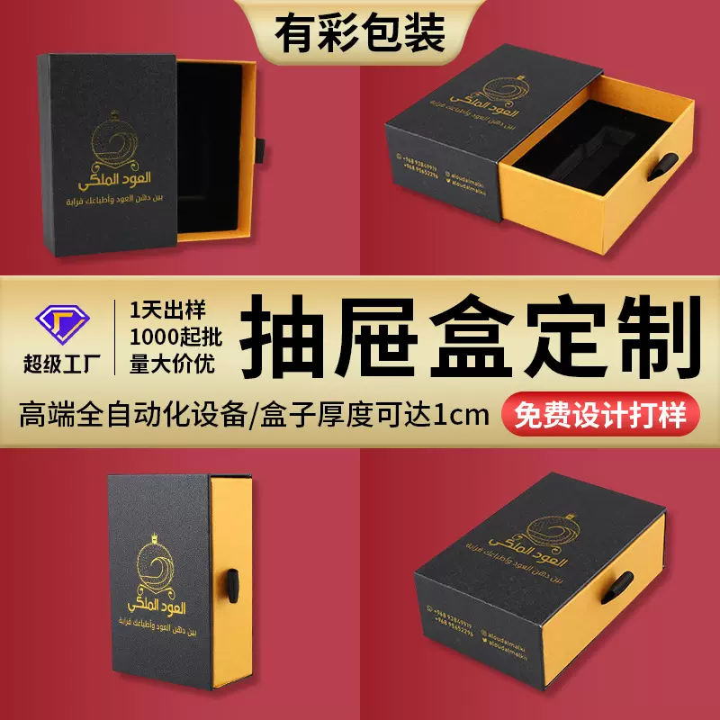 深圳包装盒定制化妆品彩盒小批量印刷厂纸盒数码产品抽屉盒子定做