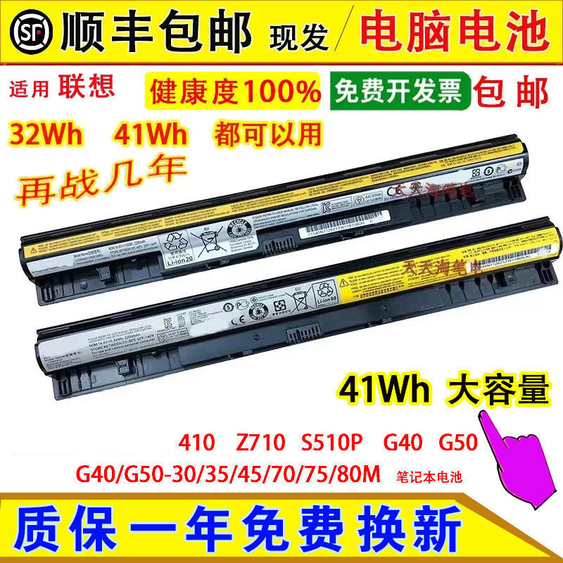 Suitable for Lenovo G400S N410 Z710 S510P G40/G50-30/35/45/70/75/80M batteries
