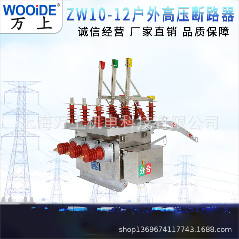 高压真空断路器ZW10-12GG/T630A手动10kv户外双隔离智能开关