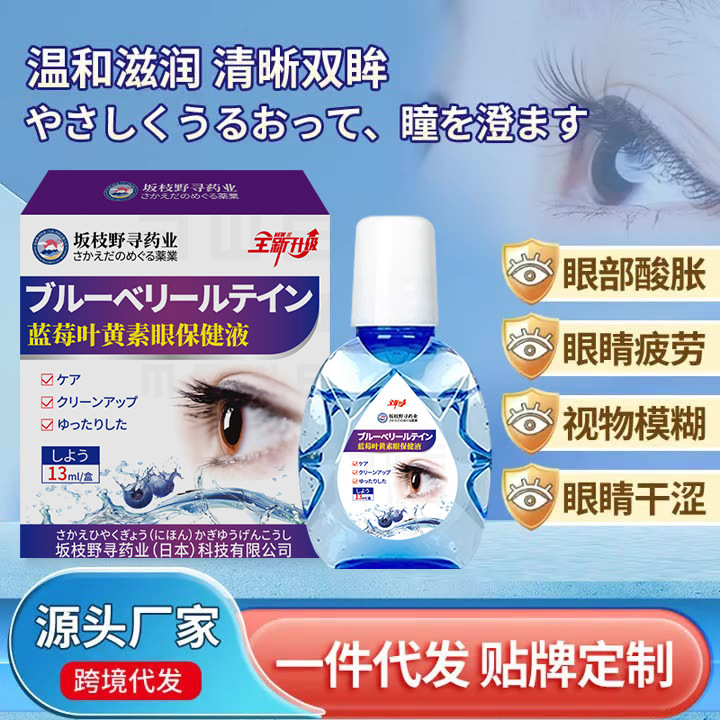 Blueberry Lutein Eye Care Solution for Relieving Eye Fatigue and Eyesight Solution for Decreased Vision Dry Eye Astringent Care Solution