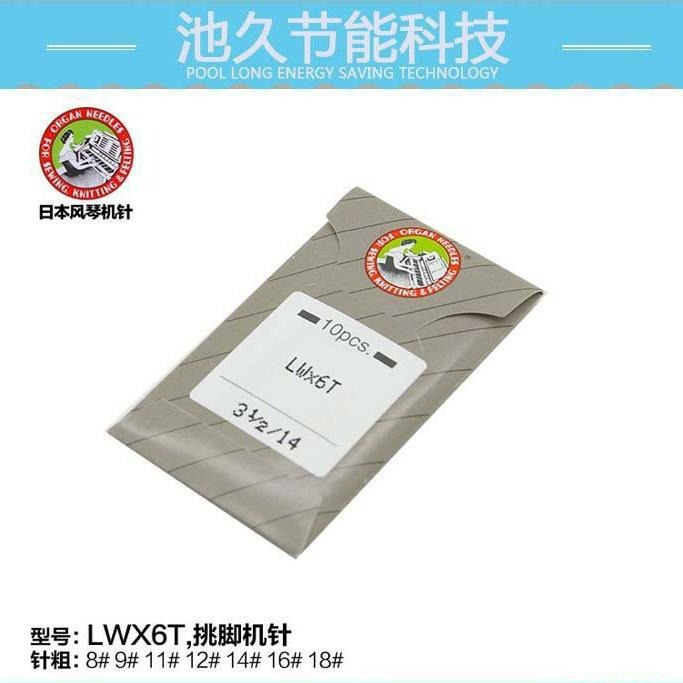 正品日本进口 风琴牌 缝纫机针 LWX6T 挑脚机针